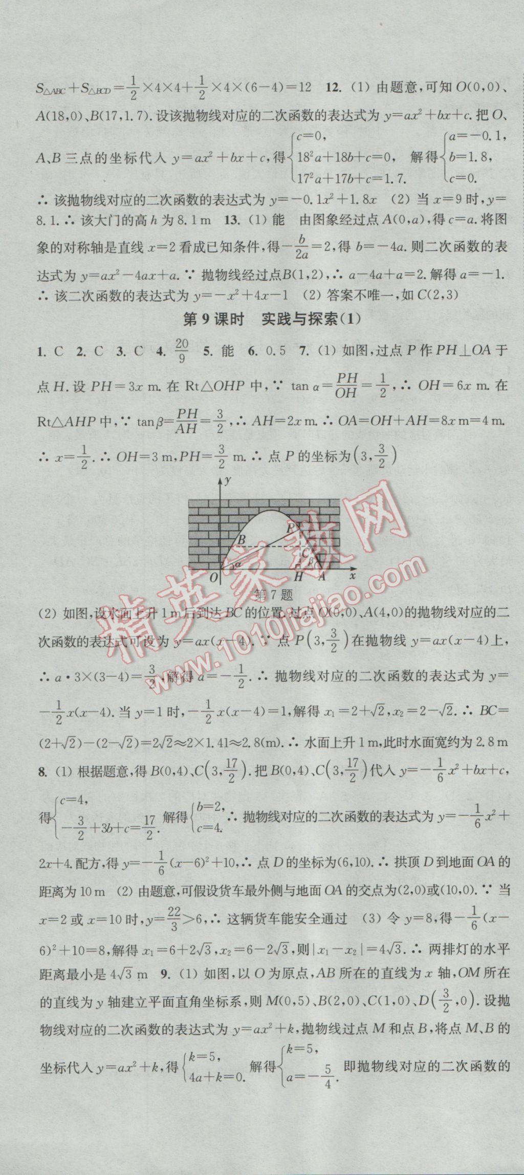 2017年通城学典活页检测九年级数学下册华师大版 参考答案第4页