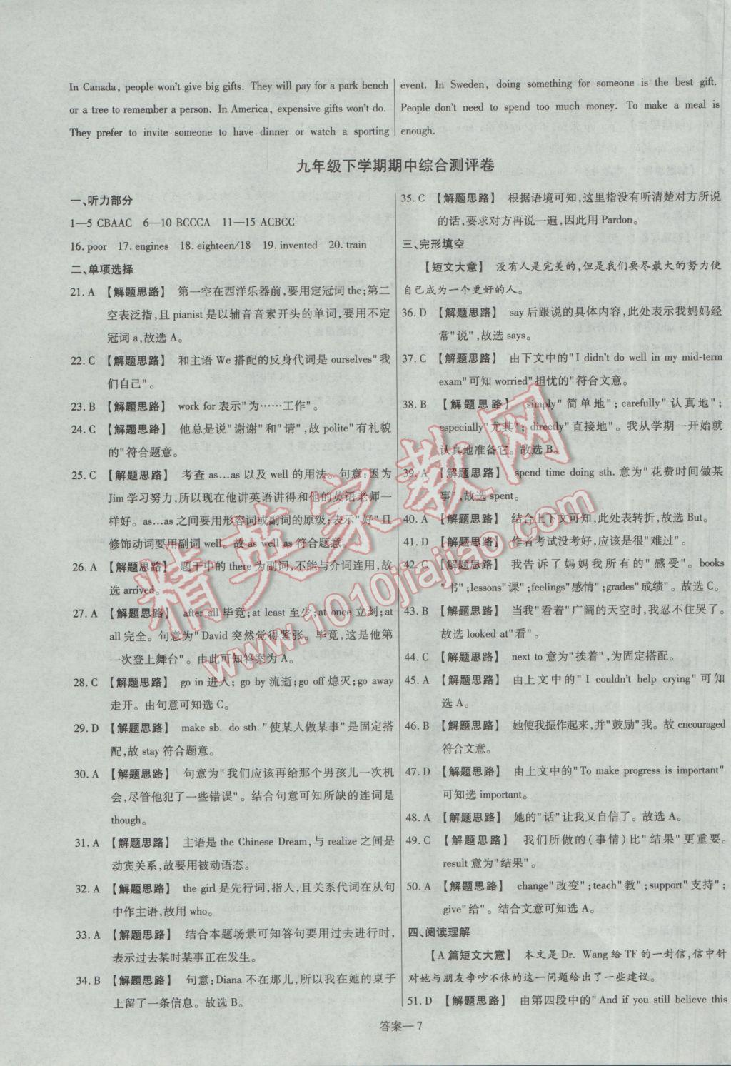 2017年金考卷活頁題選九年級英語下冊冀教版 參考答案第7頁