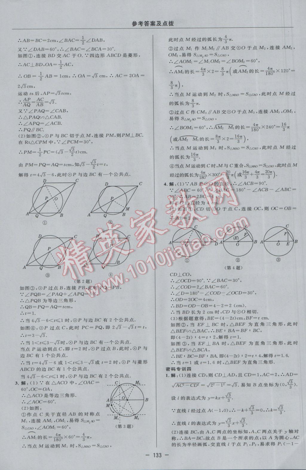 2017年綜合應(yīng)用創(chuàng)新題典中點(diǎn)九年級數(shù)學(xué)下冊冀教版 參考答案第15頁