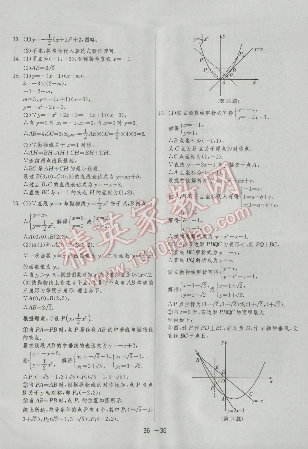 2017年1課3練單元達標測試九年級數(shù)學下冊北師大版 參考答案第30頁