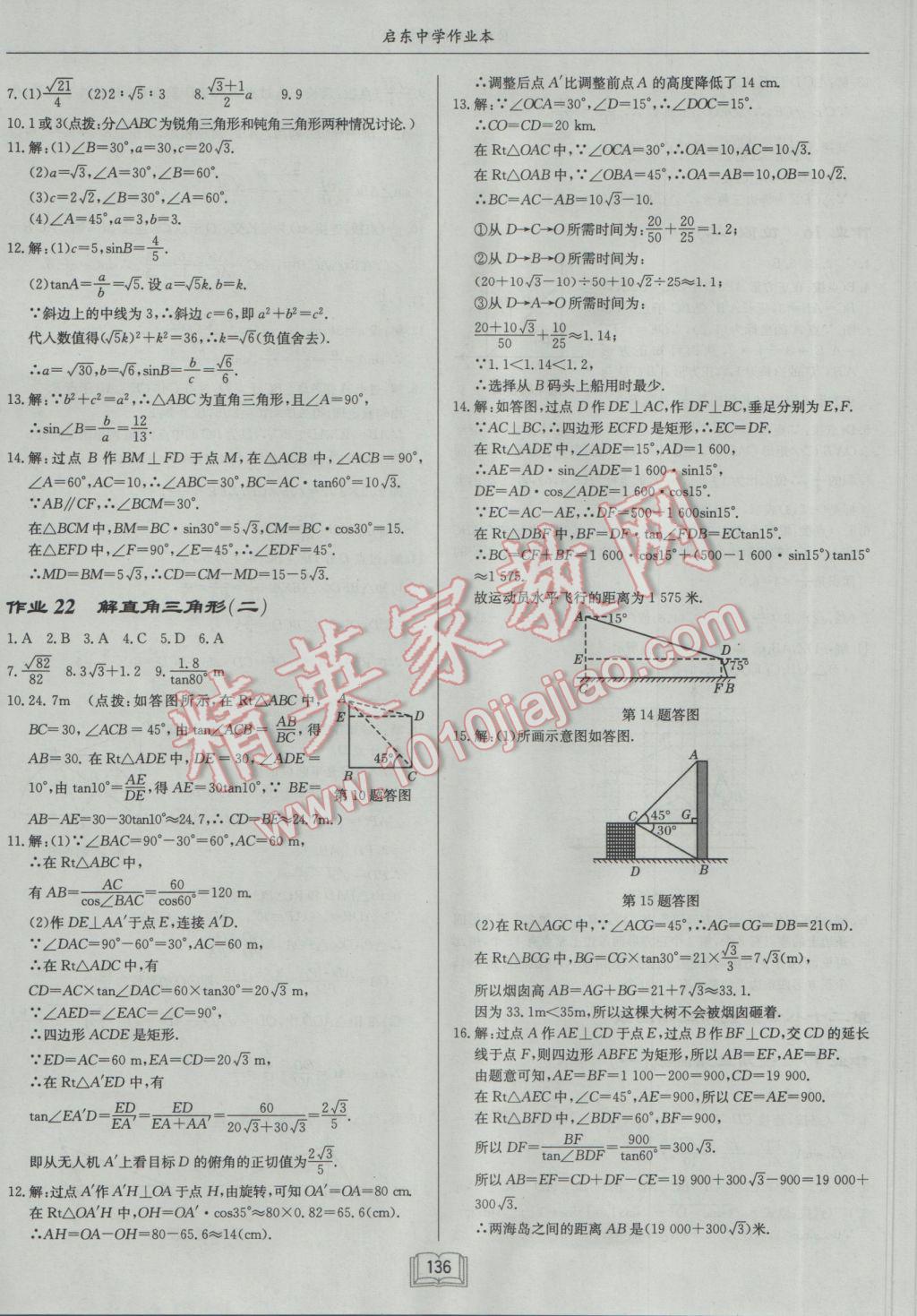 2017年启东中学作业本九年级数学下册人教版 参考答案第12页