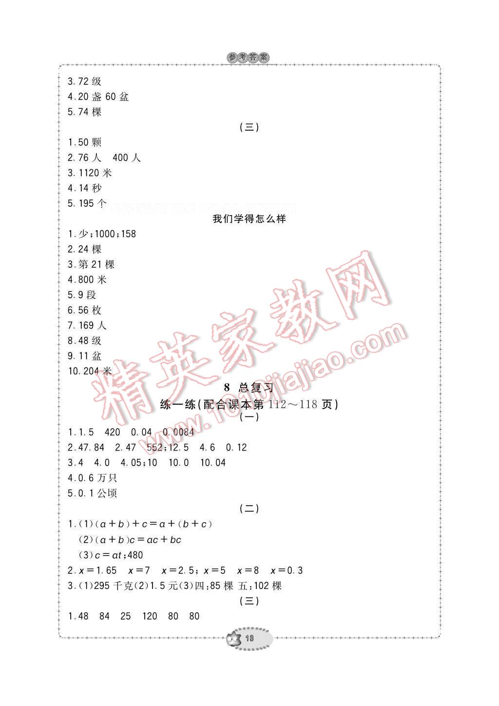 2016年新課標(biāo)學(xué)習(xí)方法指導(dǎo)叢書五年級數(shù)學(xué)上冊人教版 參考答案第13頁