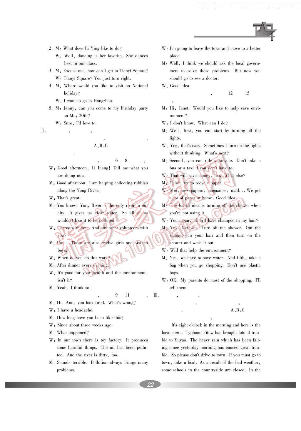 2016年新課標學習方法指導叢書九年級英語全一冊人教版 參考答案第23頁