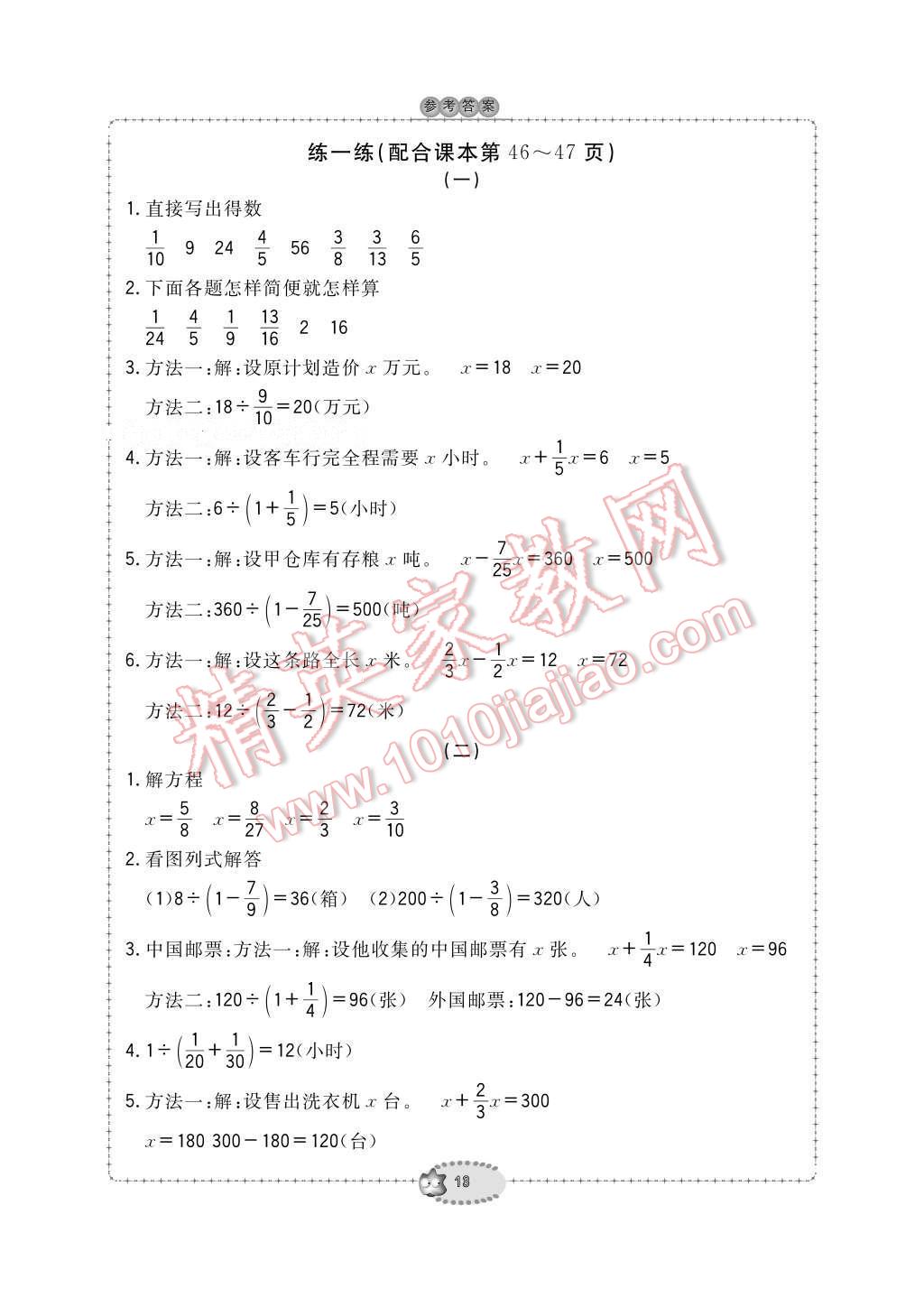 2016年新課標學習方法指導叢書六年級數(shù)學上冊人教版 參考答案第13頁