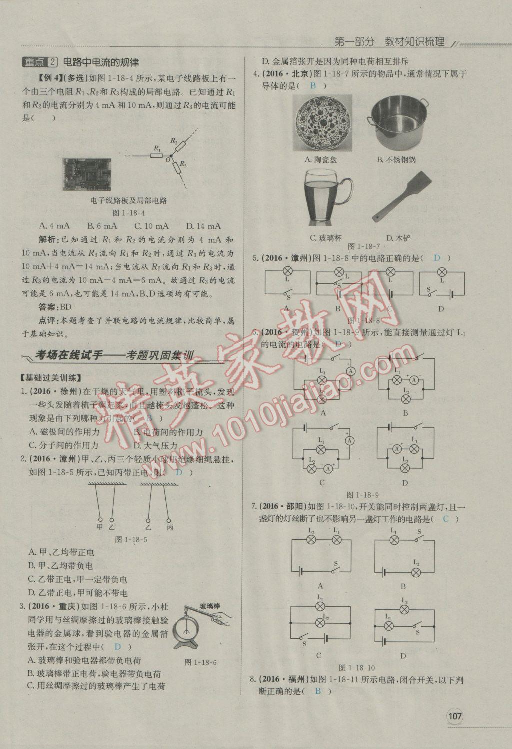 2017年走向中考考场南充中考中考总复习物理人教版 第一部分第十四讲到第二十四讲第109页