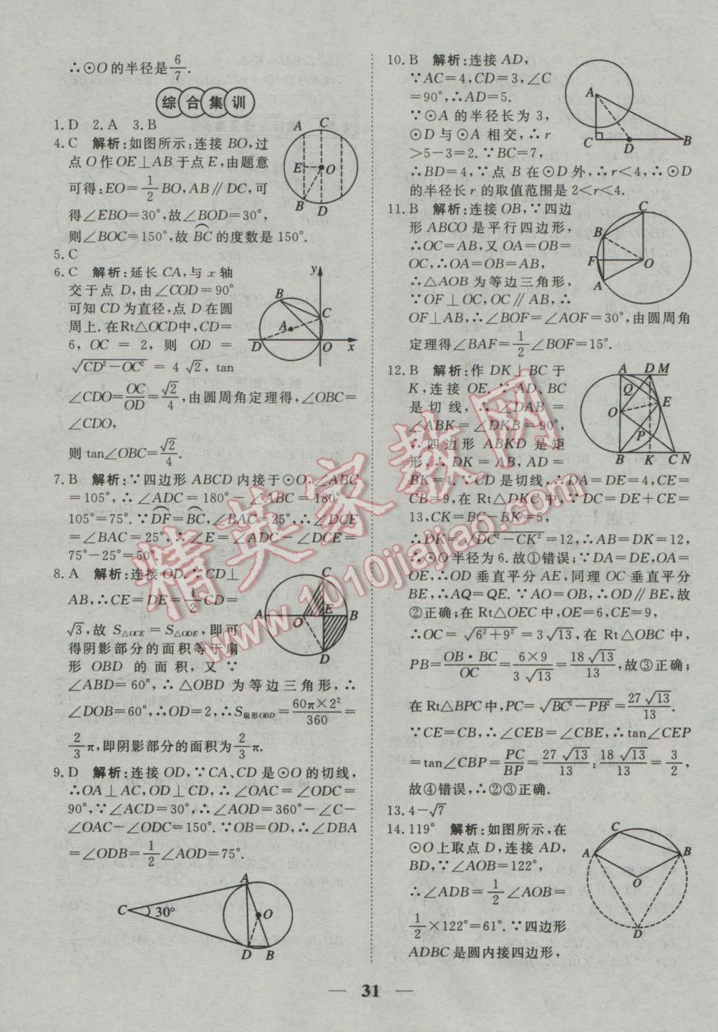 2017年中考試題專題訓(xùn)練數(shù)學河北專版 參考答案第32頁