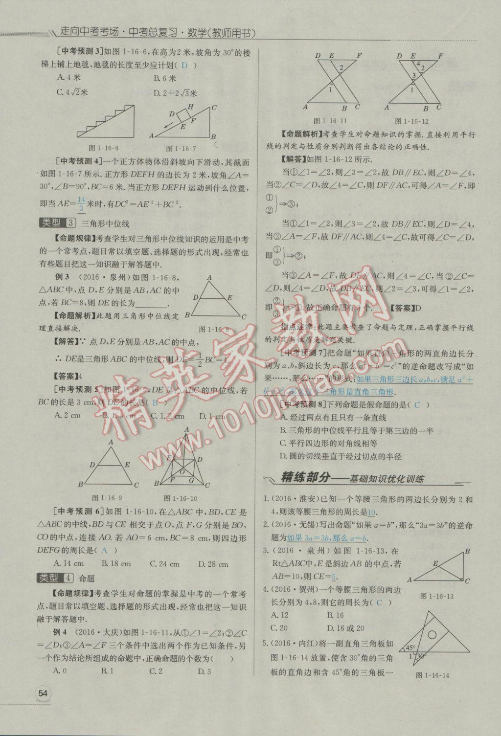 2017年走向中考考場南充中考中考總復習數(shù)學人教版 第一部分基礎知識第92頁