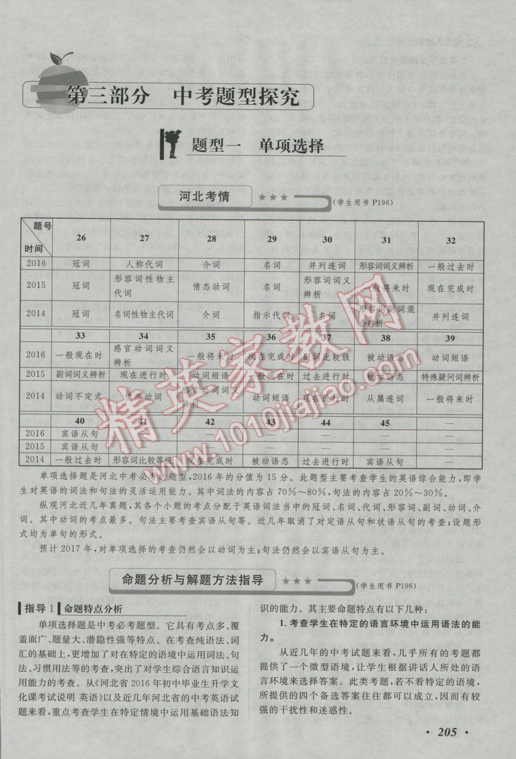 2017年河北中考考什么英語冀教版 第三部分中考題型探究第134頁