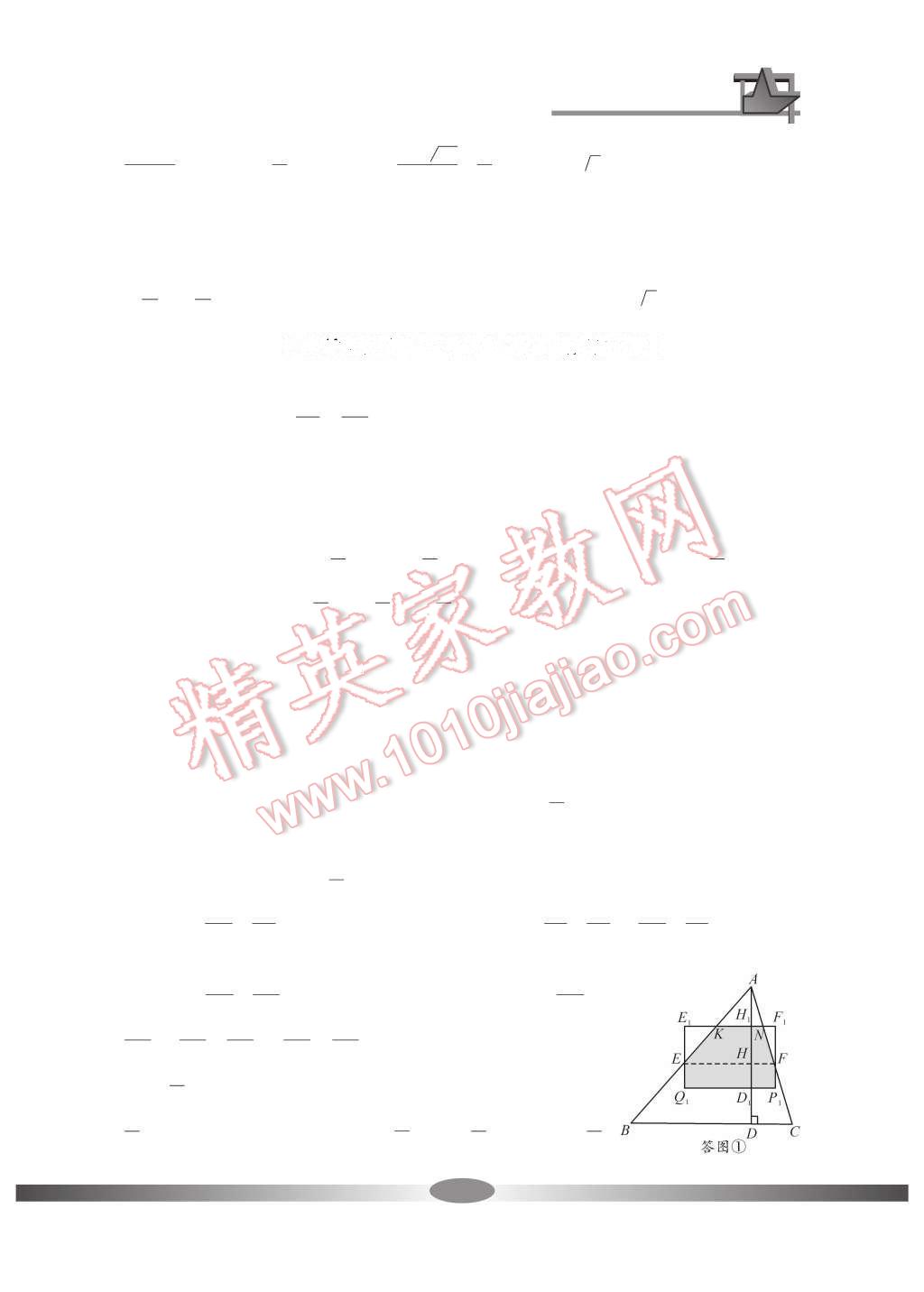 2016年新課標(biāo)學(xué)習(xí)方法指導(dǎo)叢書九年級(jí)數(shù)學(xué)上冊(cè) 參考答案第26頁