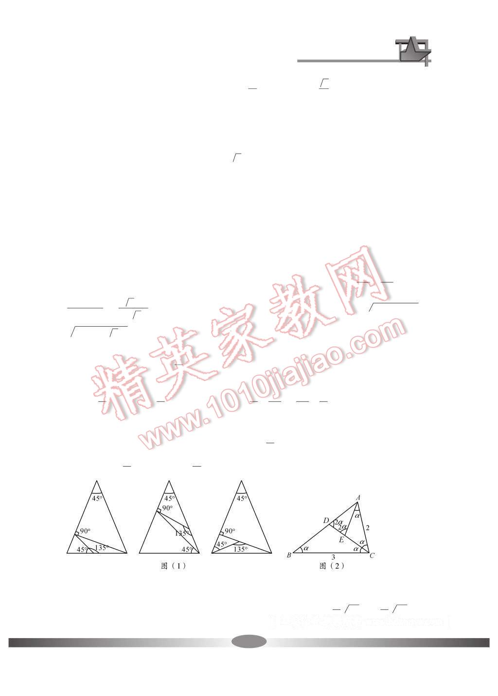 2016年新課標學習方法指導叢書九年級數(shù)學上冊 參考答案第28頁