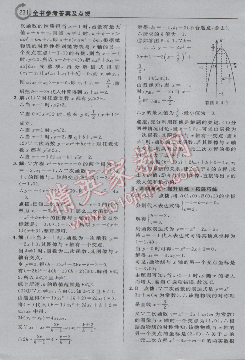 2017年特高級(jí)教師點(diǎn)撥九年級(jí)數(shù)學(xué)下冊(cè)蘇科版 參考答案第17頁