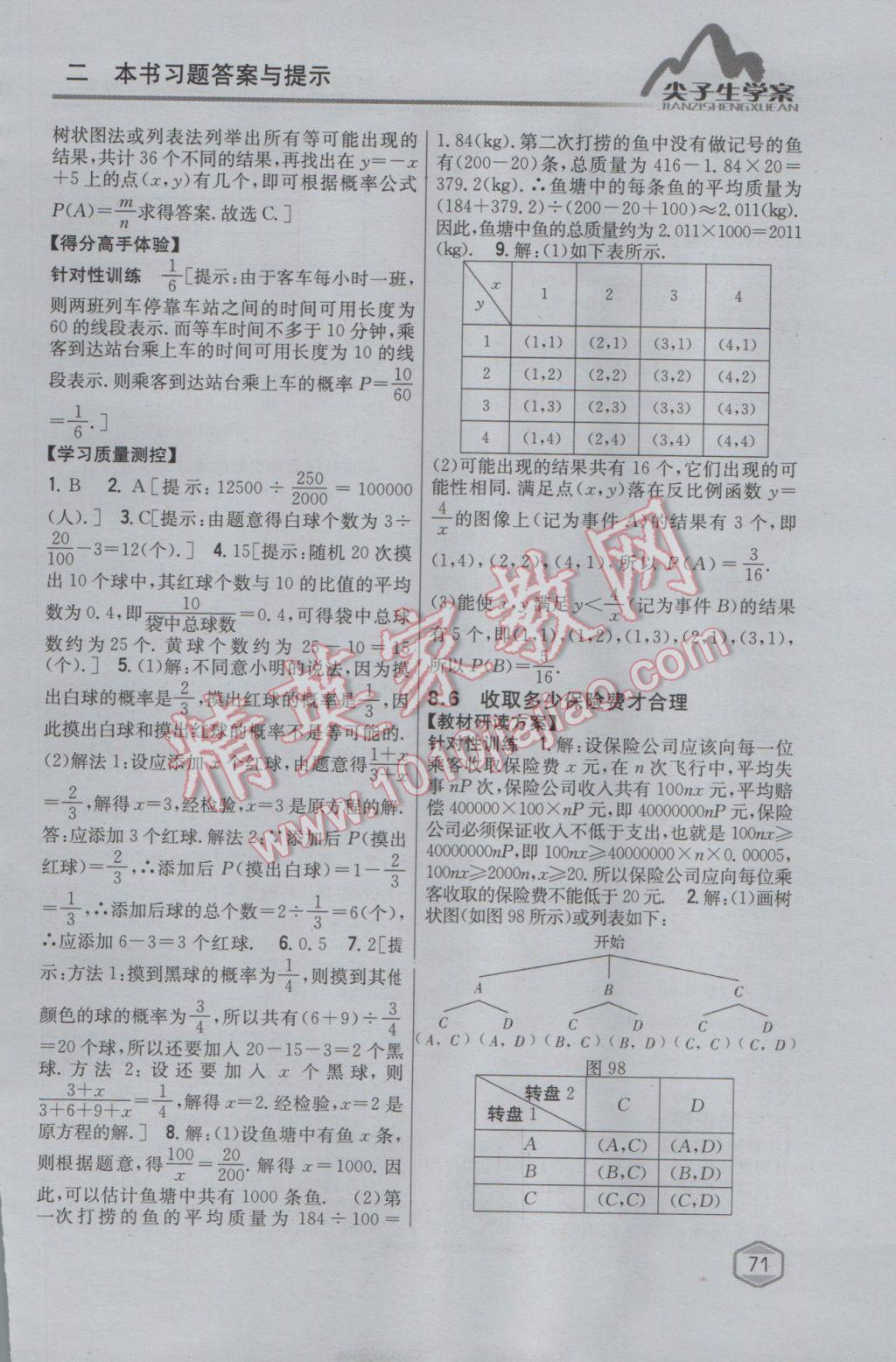 2017年尖子生学案九年级数学下册苏科版 参考答案第41页