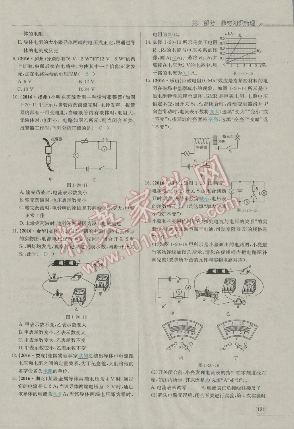 2017年走向中考考場南充中考中考總復(fù)習(xí)物理人教版 第一部分第十四講到第二十四講第123頁