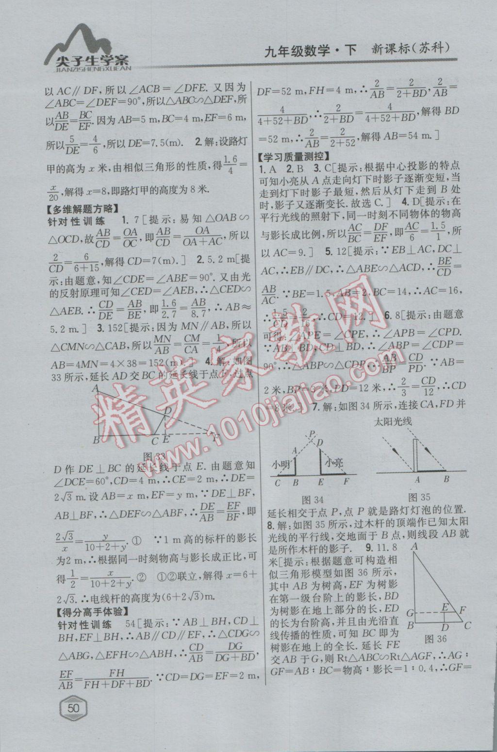 2017年尖子生学案九年级数学下册苏科版 参考答案第20页