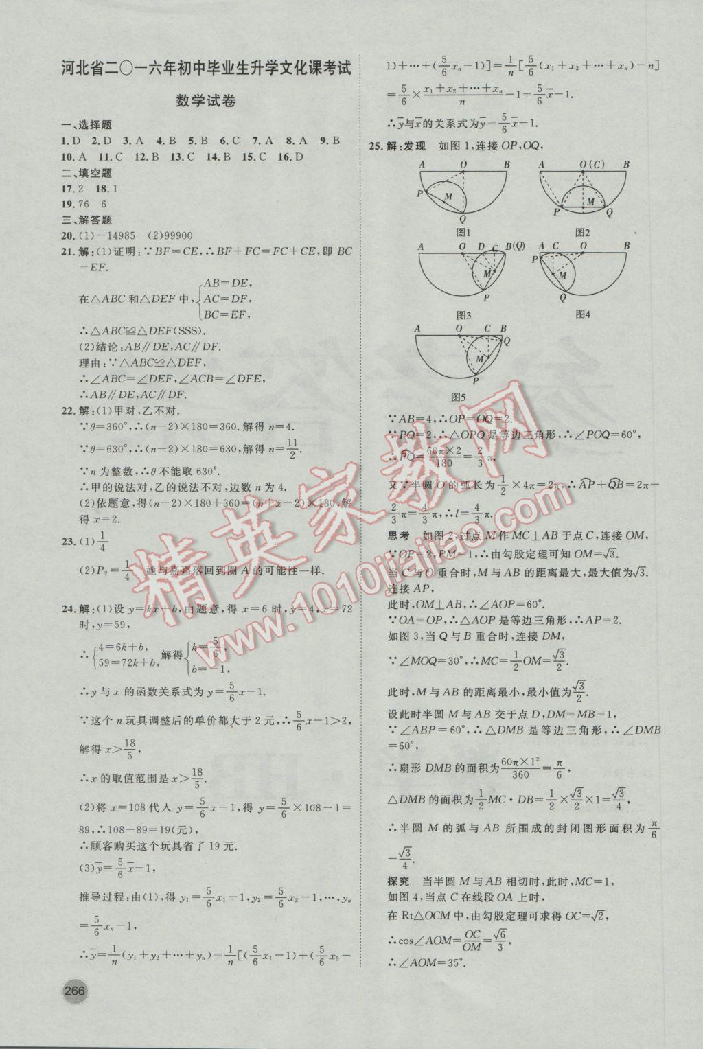 2017年康華傳媒考出好成績河北中考數(shù)學 參考答案第2頁