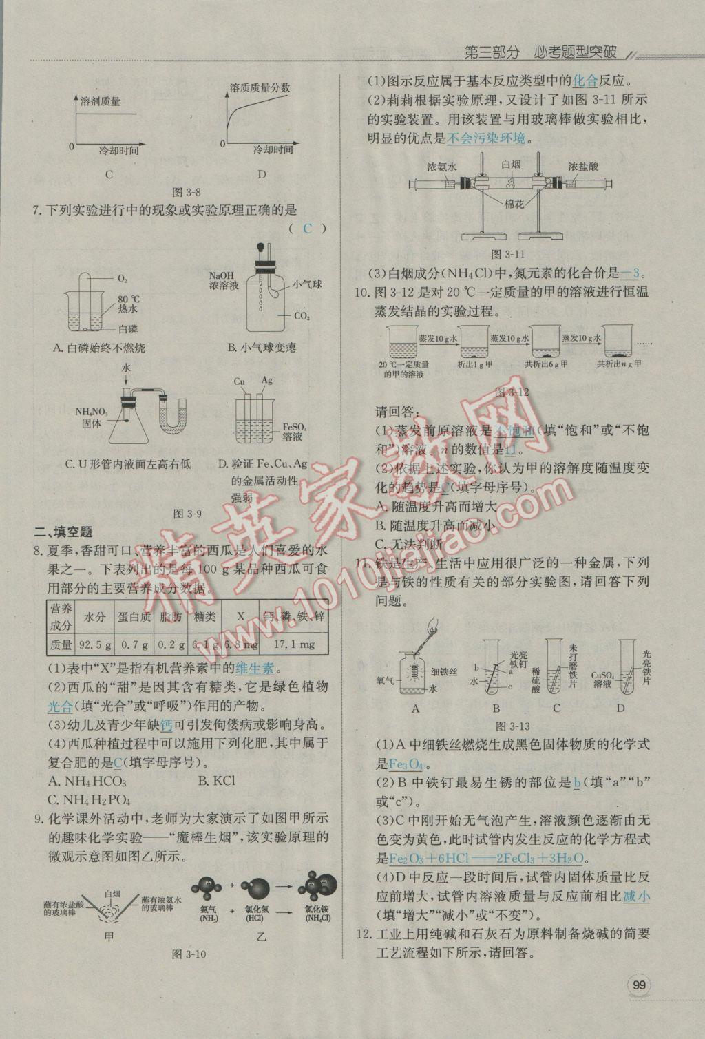 2017年走向中考考场南充中考中考总复习化学人教版 第三部分第四部分第113页