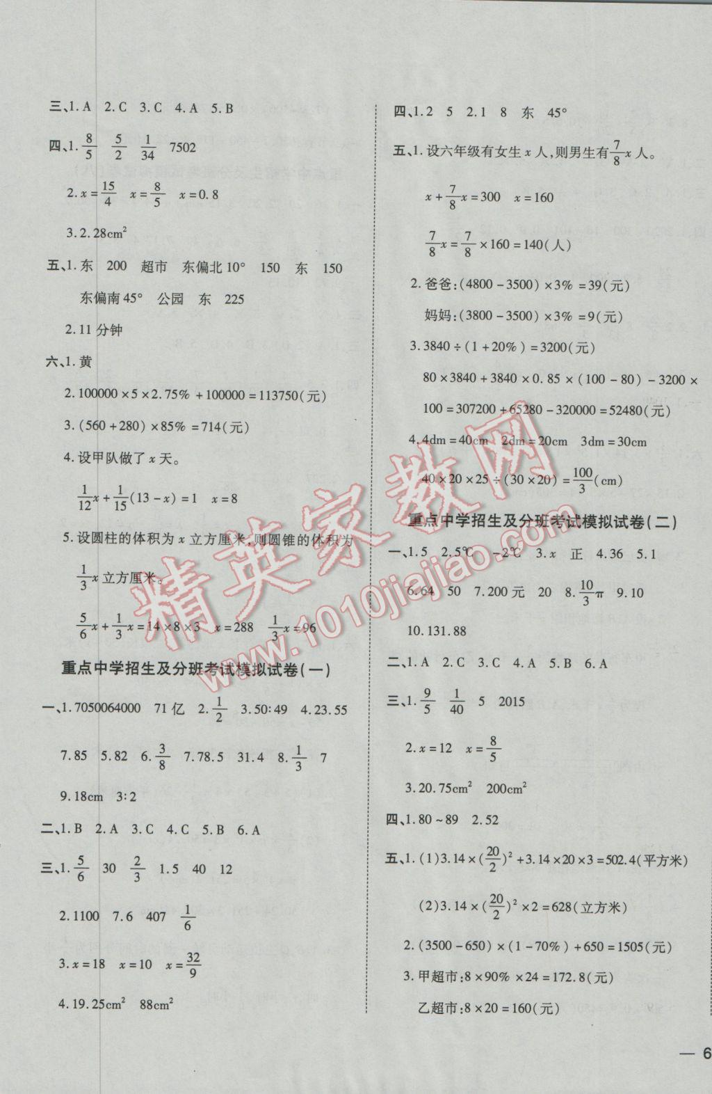 2017年名校密卷小升初模拟试卷数学 参考答案第5页