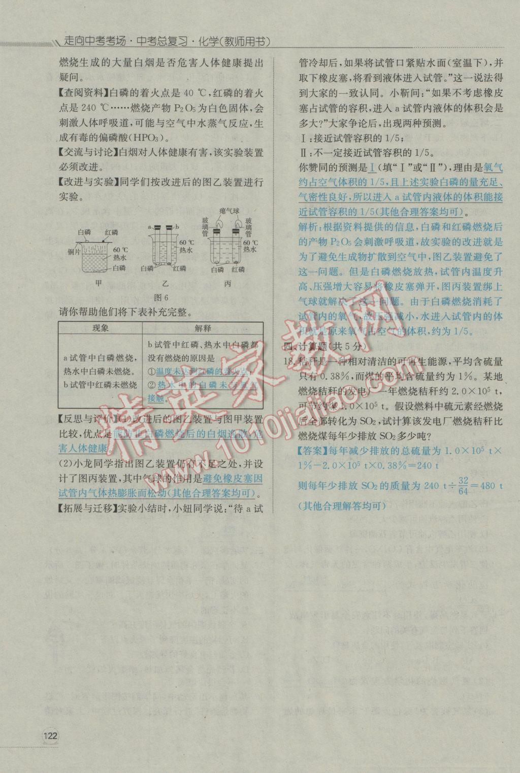 2017年走向中考考场南充中考中考总复习化学人教版 单元综合测试第32页