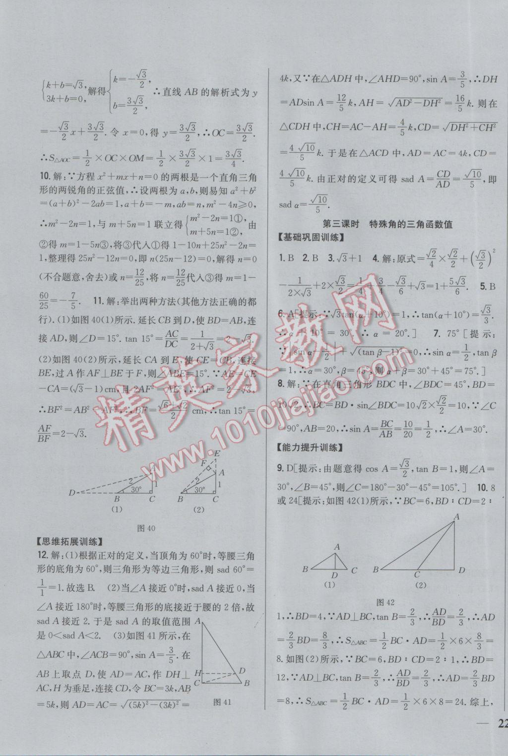 2017年全科王同步课时练习九年级数学下册人教版 参考答案第19页