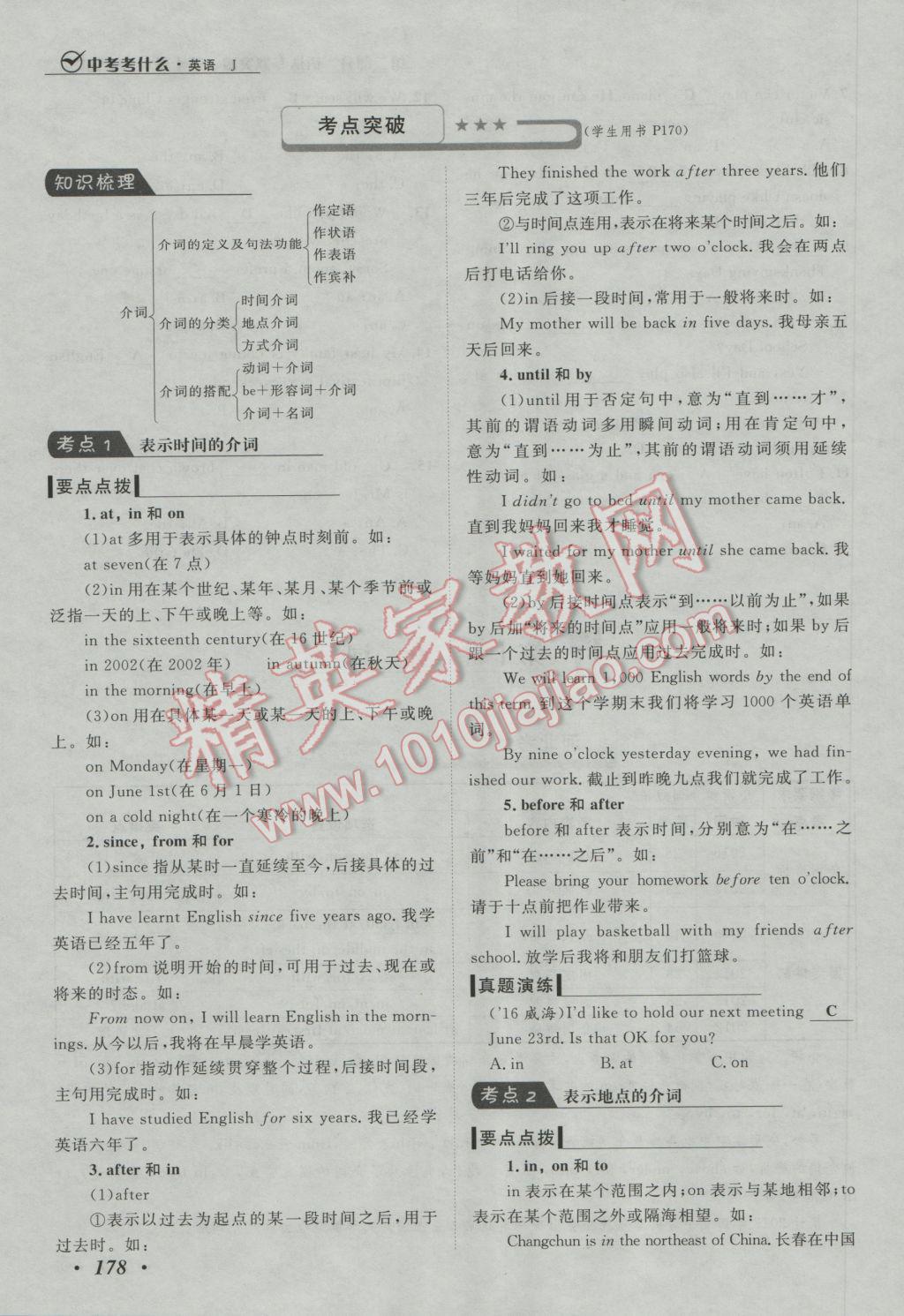 2017年河北中考考什么英语冀教版 第二部分语言专项突破第216页