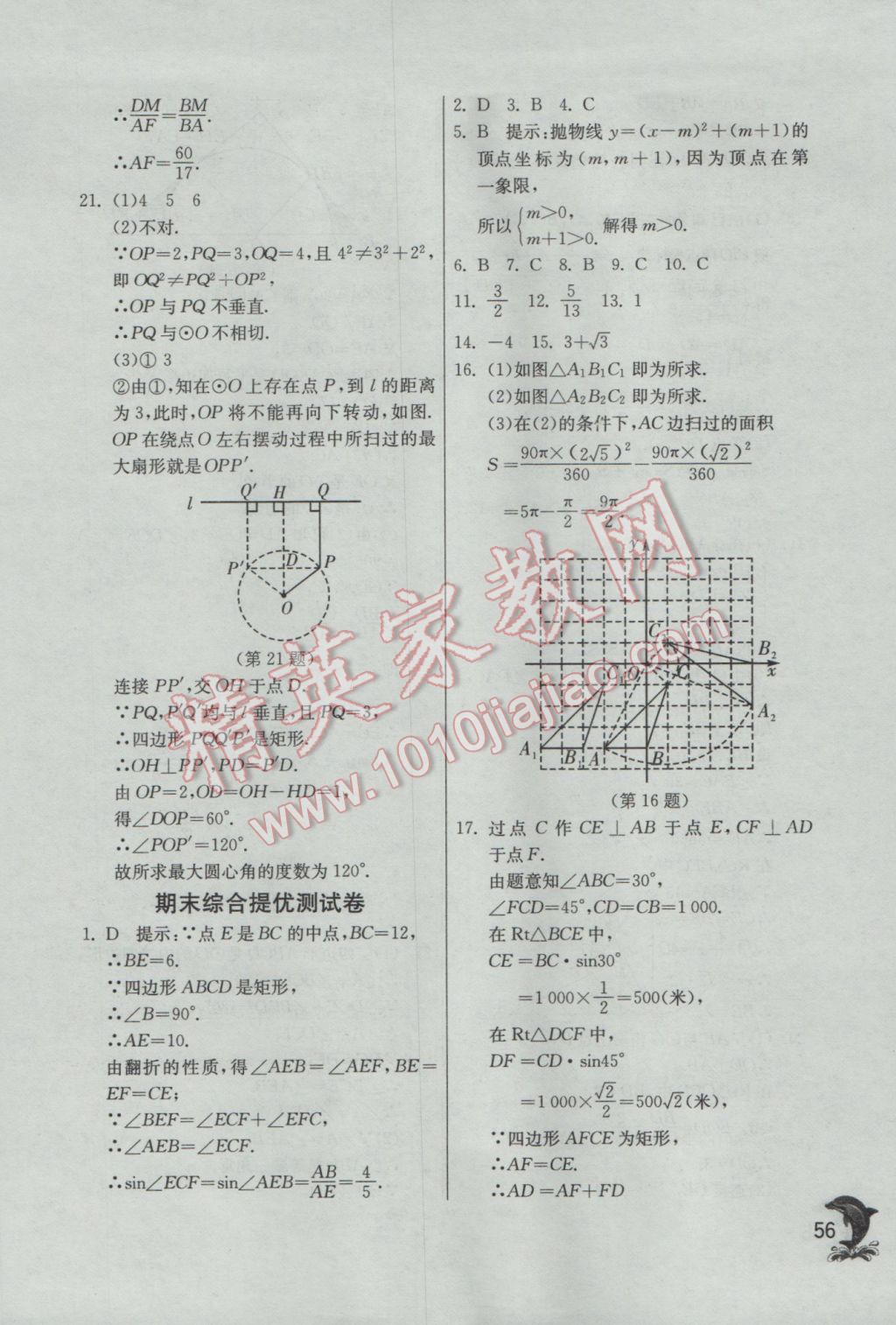 2017年實(shí)驗(yàn)班提優(yōu)訓(xùn)練九年級(jí)數(shù)學(xué)下冊北師大版 參考答案第56頁