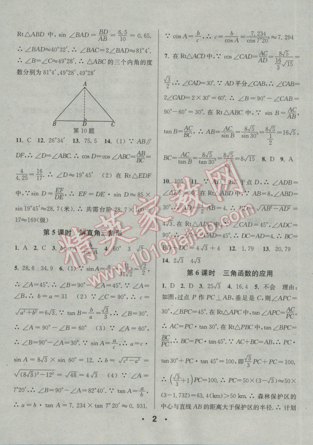 2017年通城學(xué)典小題精練九年級數(shù)學(xué)下冊北師大版 參考答案第2頁