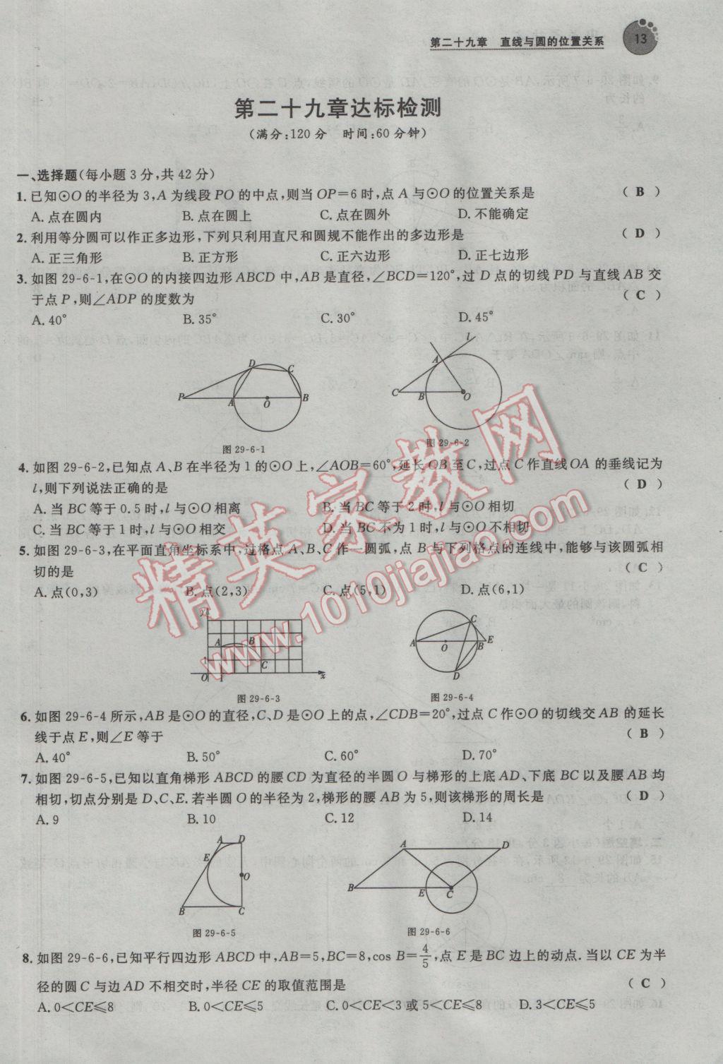 2017年中考考什么九年級數(shù)學(xué)下冊冀教版 第二十九章 直線與圓的位置關(guān)系第126頁