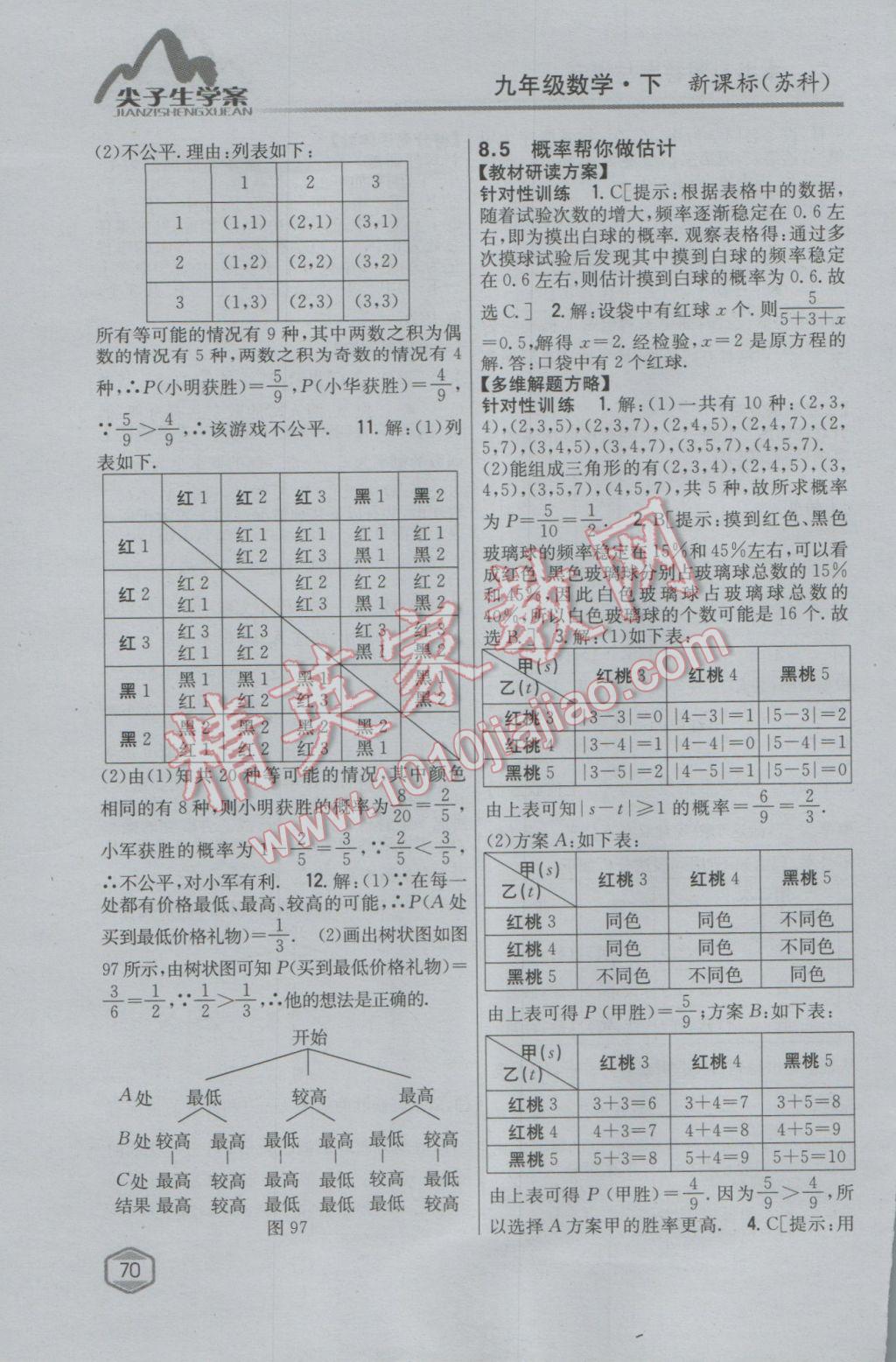 2017年尖子生學案九年級數(shù)學下冊蘇科版 參考答案第40頁