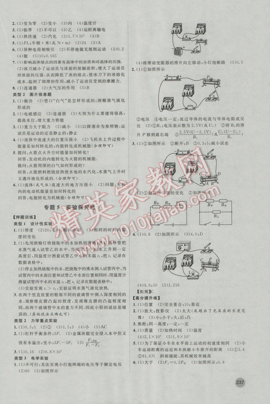 2017年康華傳媒考出好成績河北中考物理 參考答案第17頁