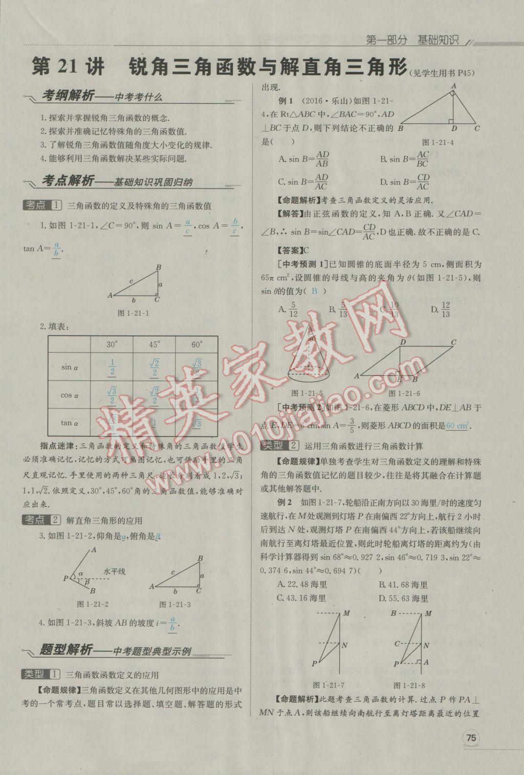 2017年走向中考考場(chǎng)南充中考中考總復(fù)習(xí)數(shù)學(xué)人教版 第一部分基礎(chǔ)知識(shí)第113頁(yè)