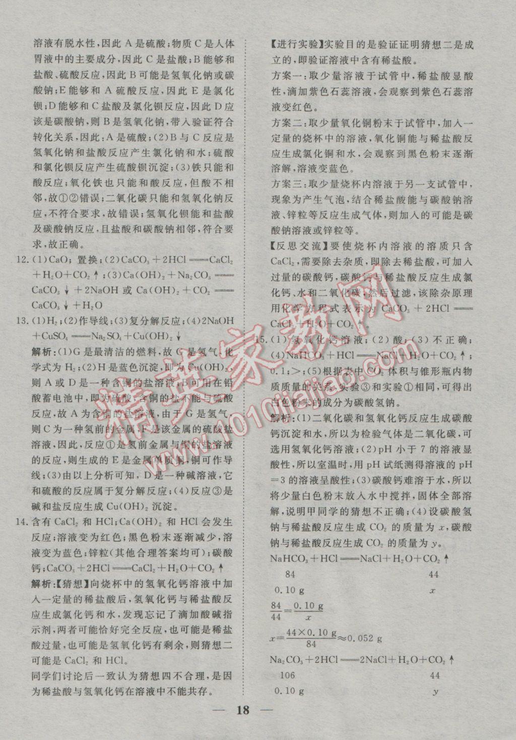 2017年中考試題專(zhuān)題訓(xùn)練化學(xué)河北專(zhuān)版 參考答案第19頁(yè)