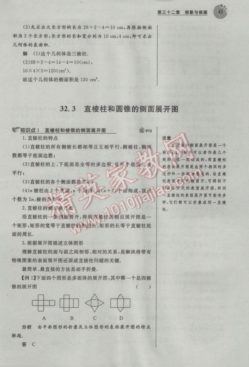 2017年中考考什么九年級(jí)數(shù)學(xué)下冊(cè)冀教版 名師精講第43頁(yè)