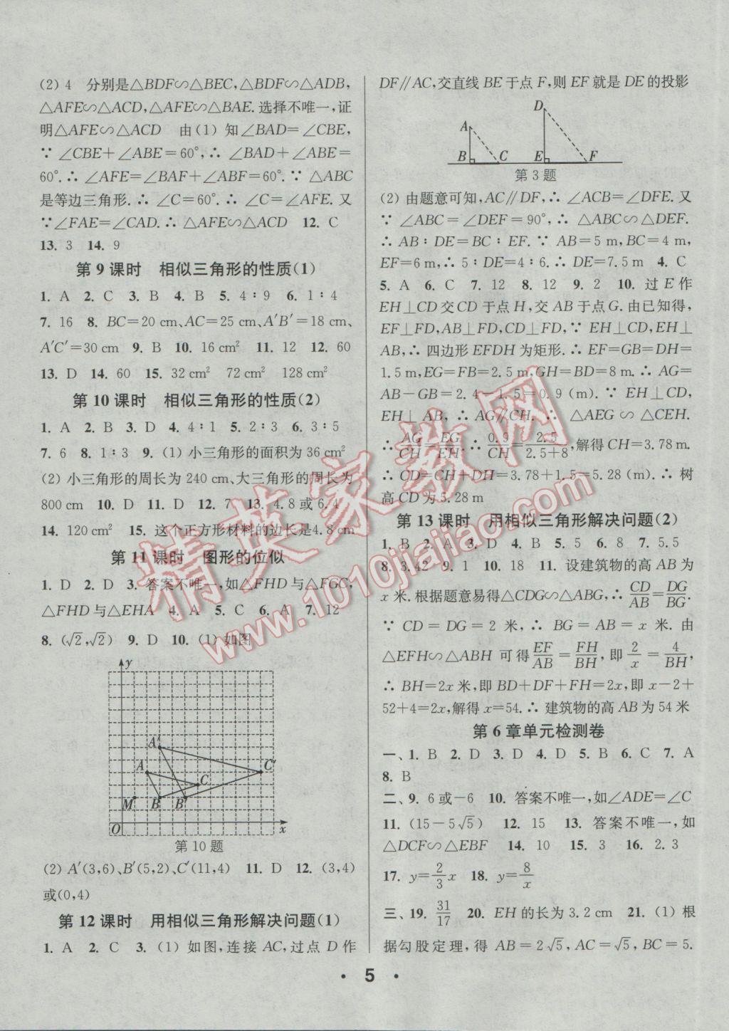 2017年通城學(xué)典小題精練九年級(jí)數(shù)學(xué)下冊(cè)蘇科版 參考答案第5頁(yè)