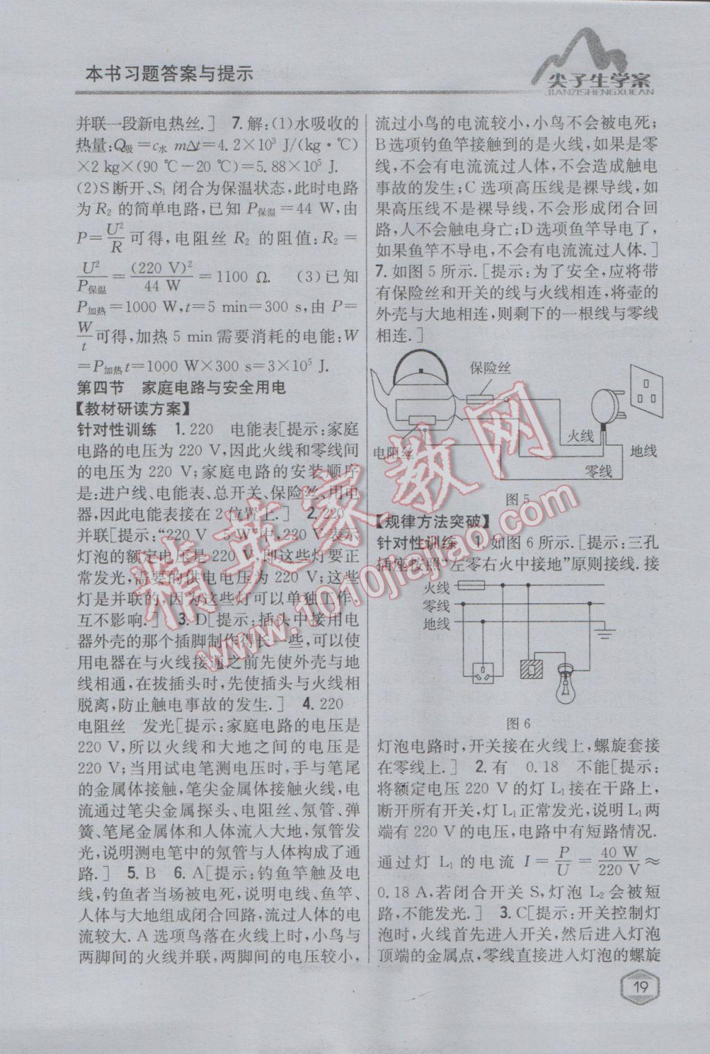 2017年尖子生學案九年級物理下冊蘇科版 參考答案第11頁