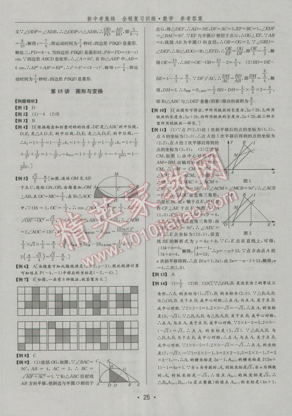 2017年新中考集锦全程复习训练数学 参考答案第25页