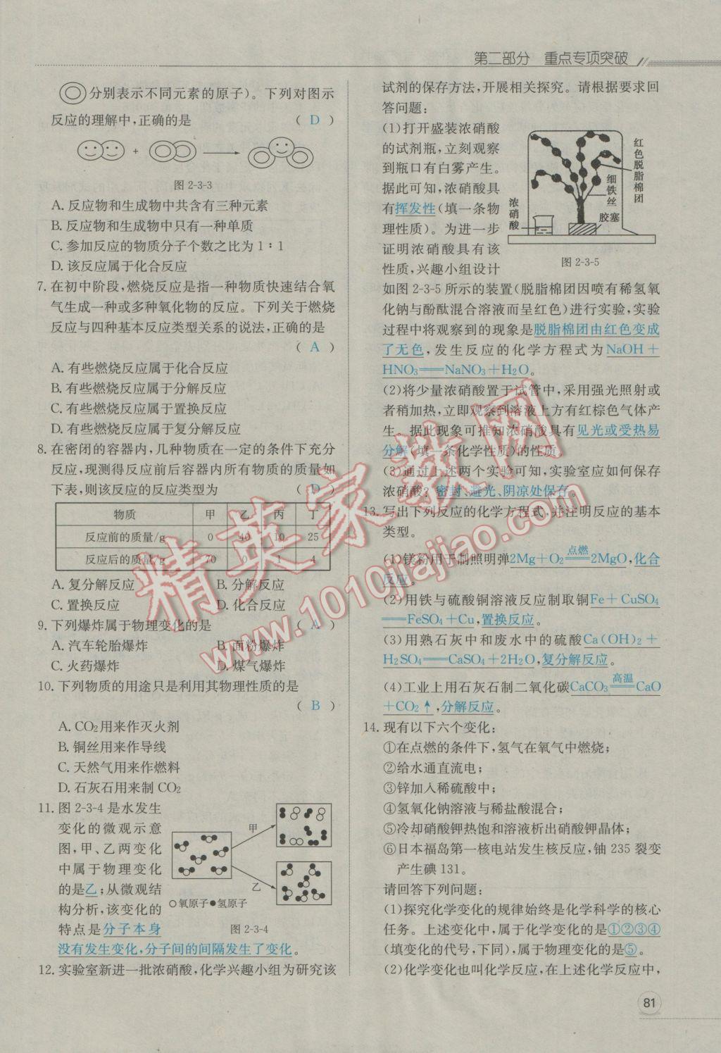 2017年走向中考考场南充中考中考总复习化学人教版 第二部分重点专项突破第137页