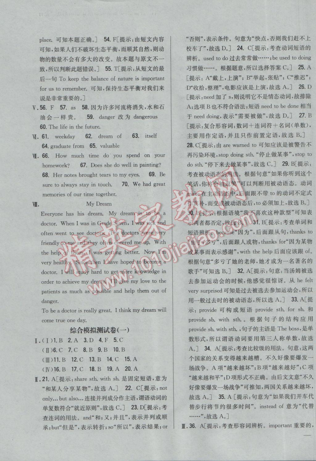 2017年全科王同步课时练习九年级英语下册冀教版 参考答案第31页