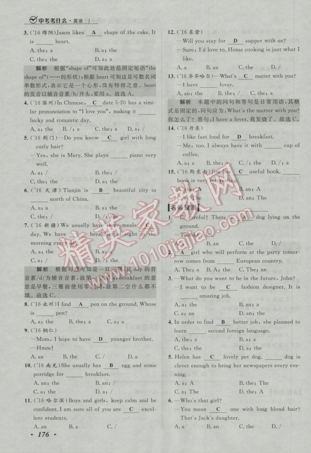 2017年河北中考考什么英语冀教版 第二部分语言专项突破第214页