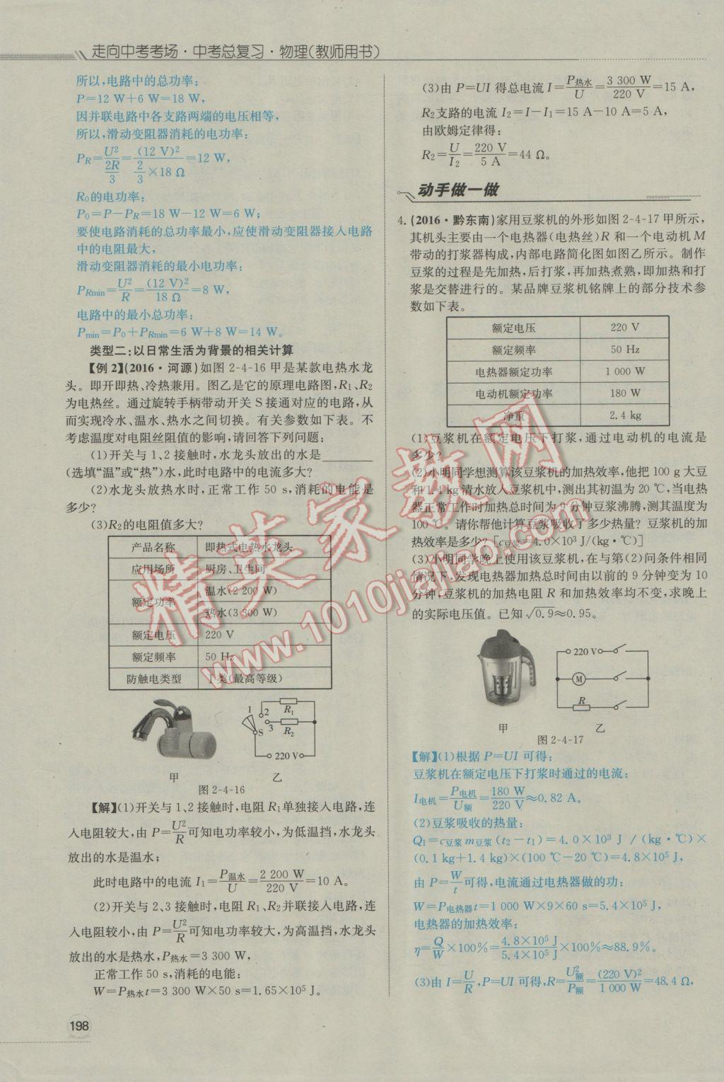 2017年走向中考考場(chǎng)南充中考中考總復(fù)習(xí)物理人教版 第二部分中考專題攻略第207頁(yè)