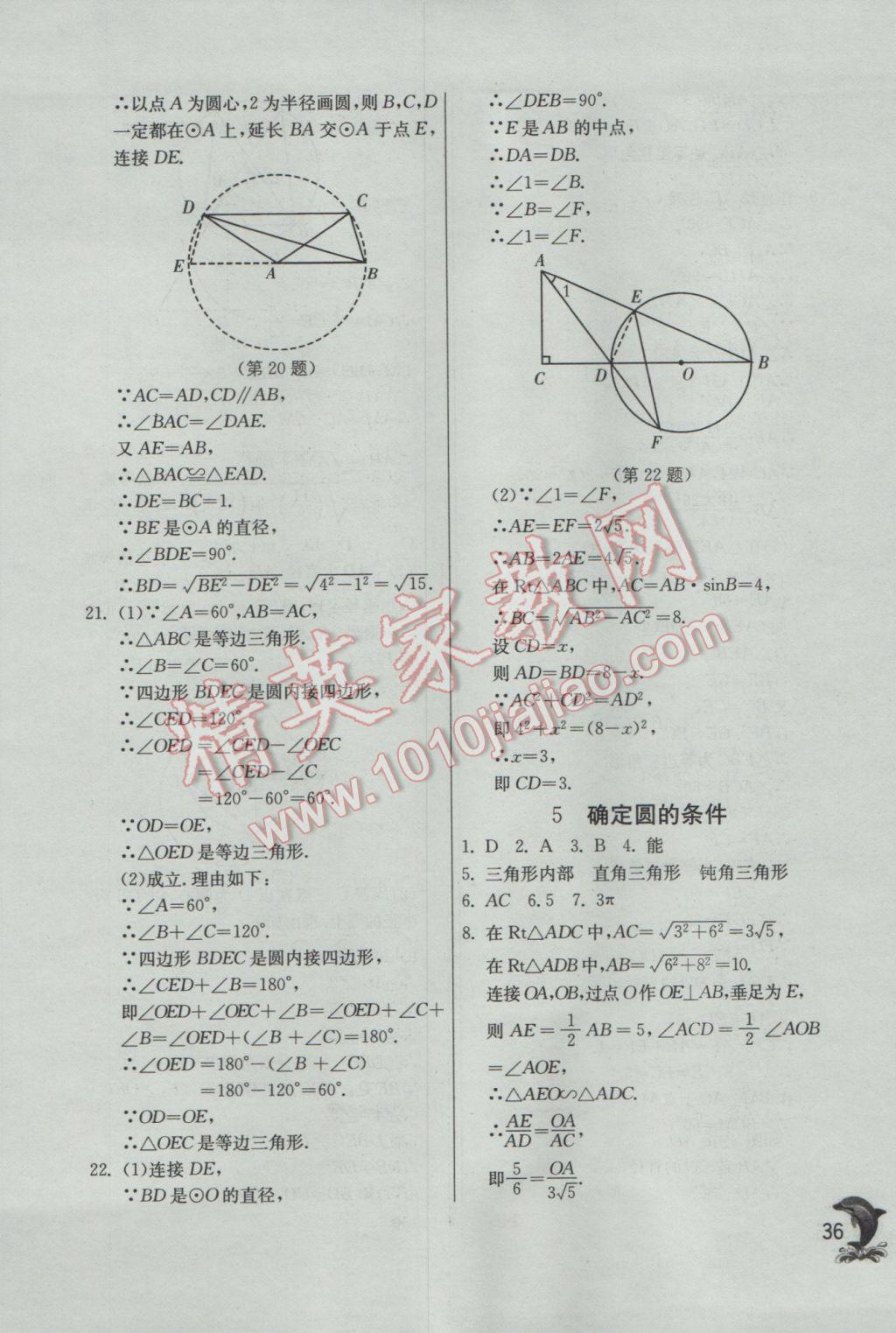 2017年實驗班提優(yōu)訓(xùn)練九年級數(shù)學(xué)下冊北師大版 參考答案第36頁