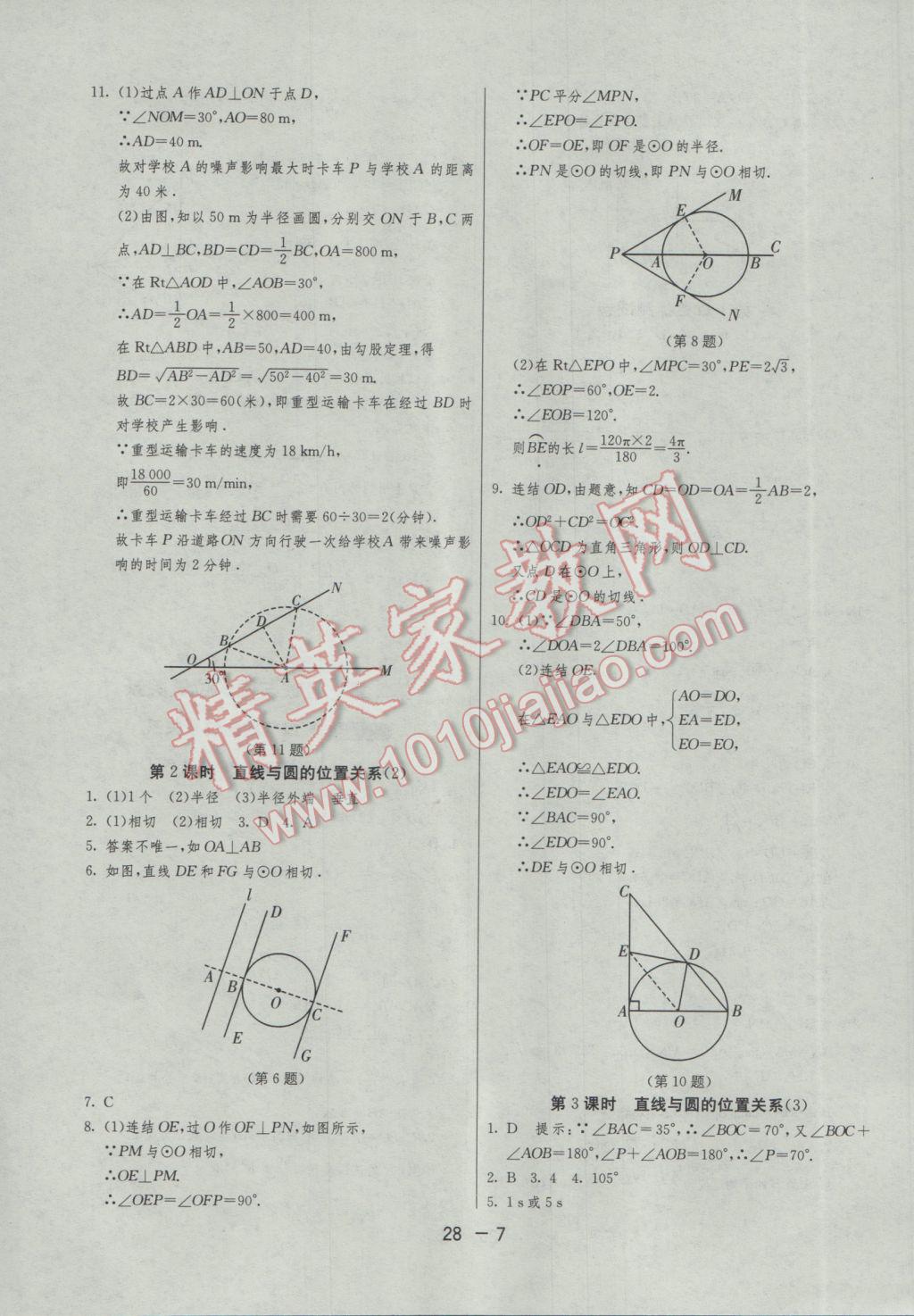 2017年1课3练单元达标测试九年级数学下册浙教版 参考答案第7页