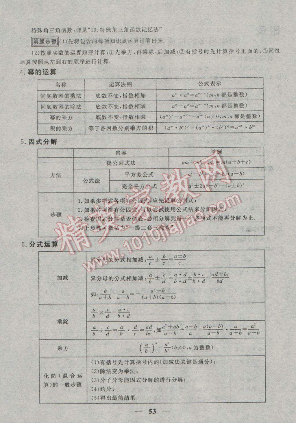 2017年中考試題專題訓練數(shù)學河北專版 參考答案第54頁