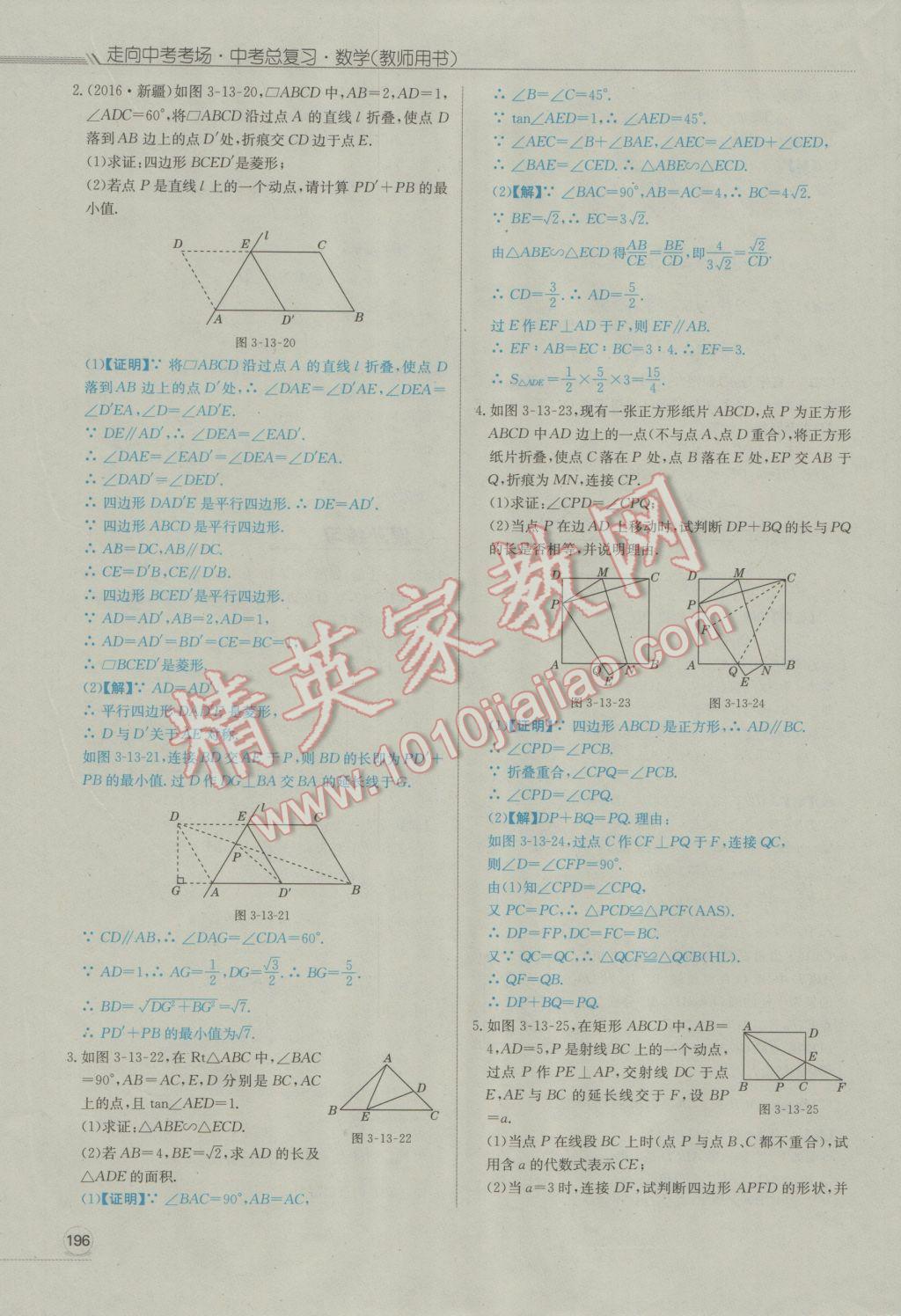 2017年走向中考考場(chǎng)南充中考中考總復(fù)習(xí)數(shù)學(xué)人教版 第三部分南充對(duì)號(hào)入座第195頁(yè)