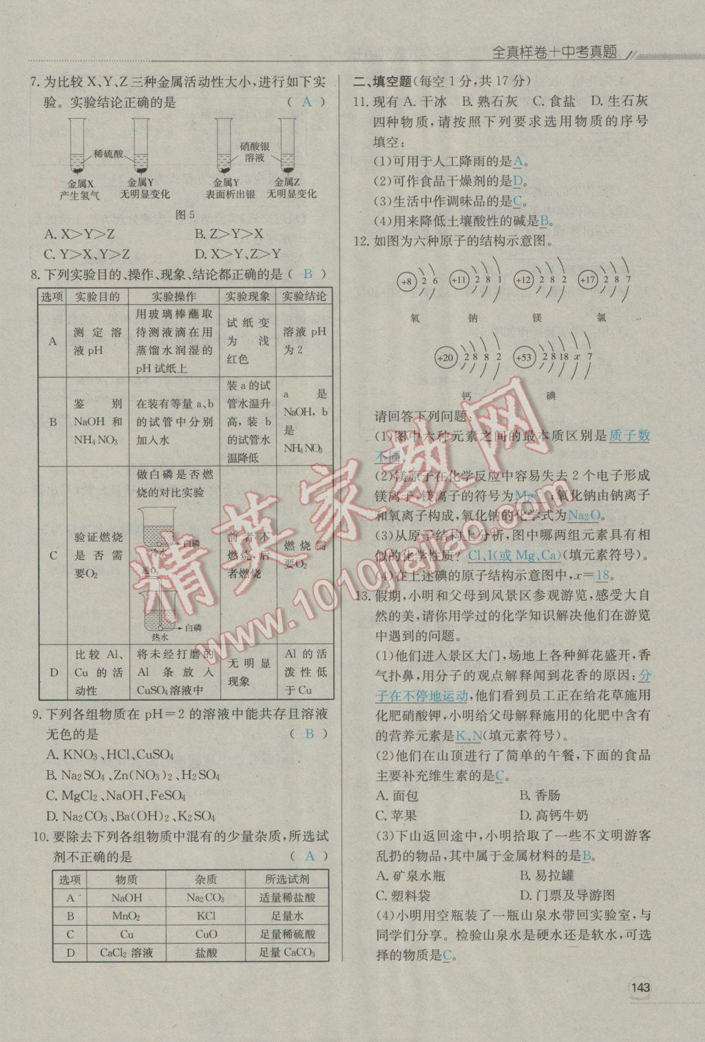 2017年走向中考考场南充中考中考总复习化学人教版 全真样卷加中考真题第10页