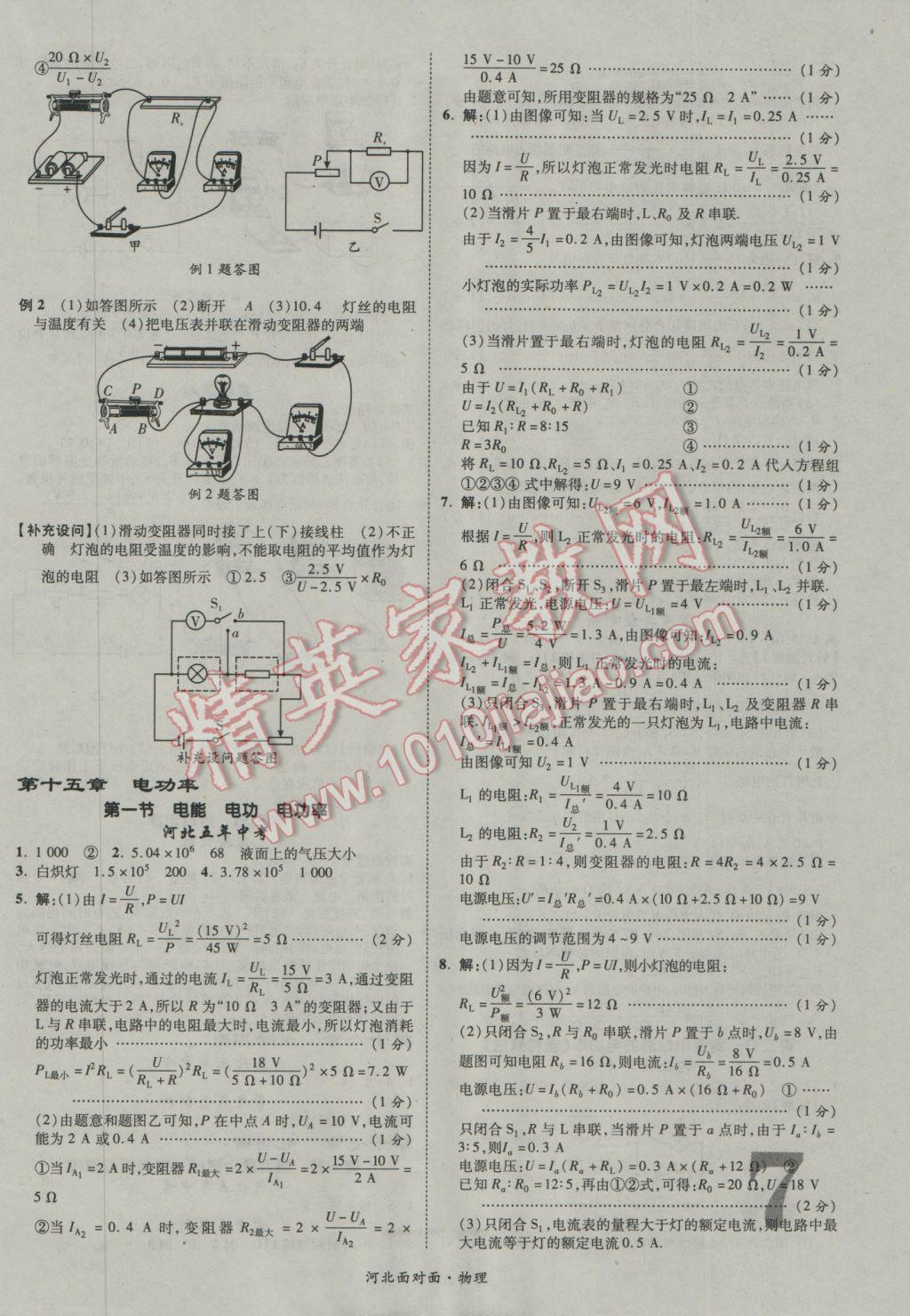 2017年河北中考面對面物理第13年第13版 參考答案第11頁