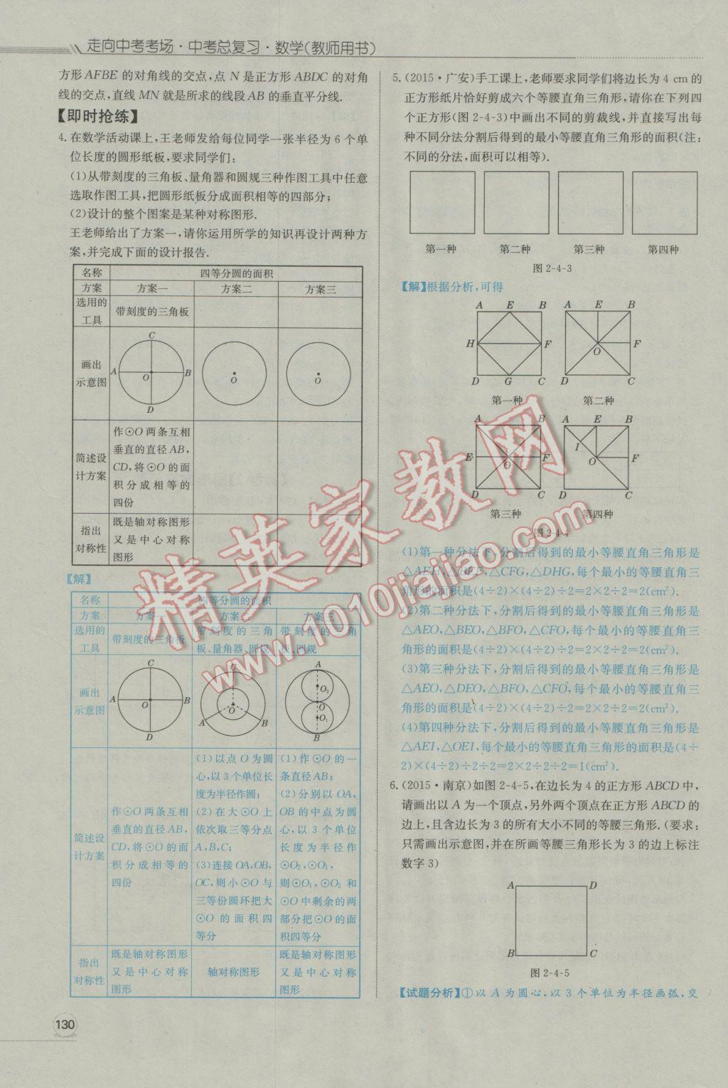 2017年走向中考考場南充中考中考總復(fù)習(xí)數(shù)學(xué)人教版 第二部分專題探究第229頁