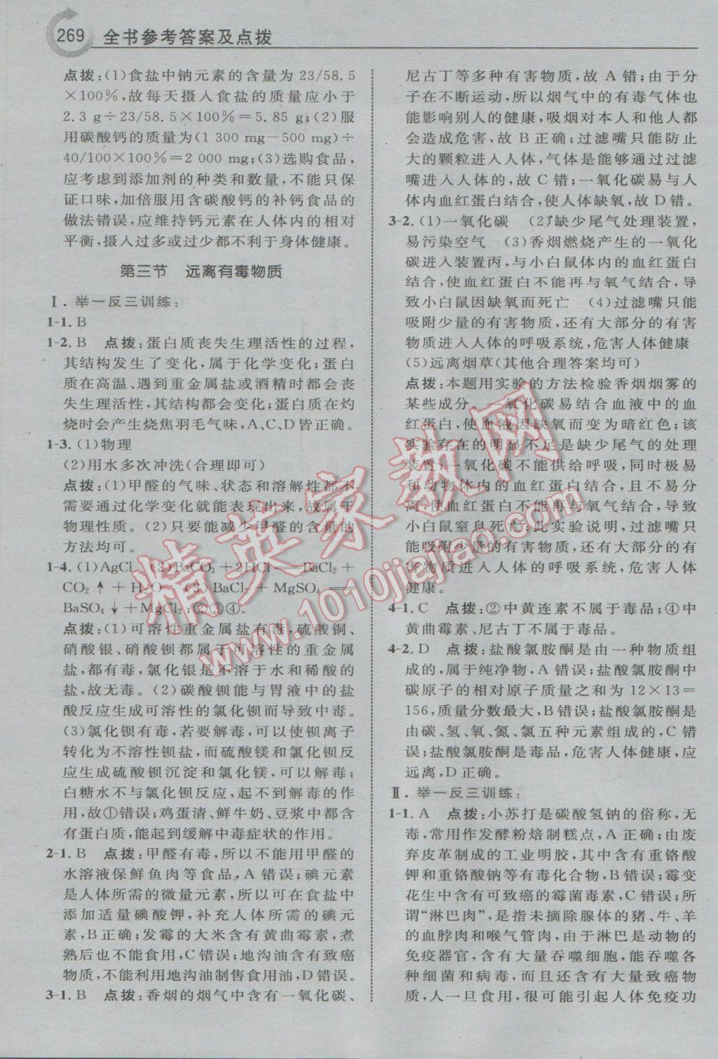 2017年特高級教師點撥九年級化學(xué)下冊魯教版 參考答案第37頁