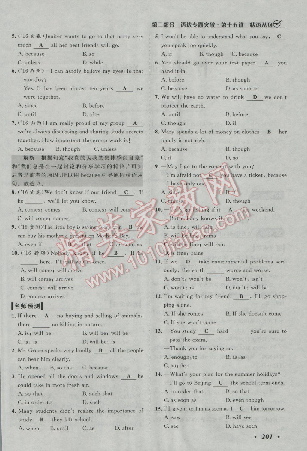 2017年河北中考考什么英语冀教版 第二部分语言专项突破第239页