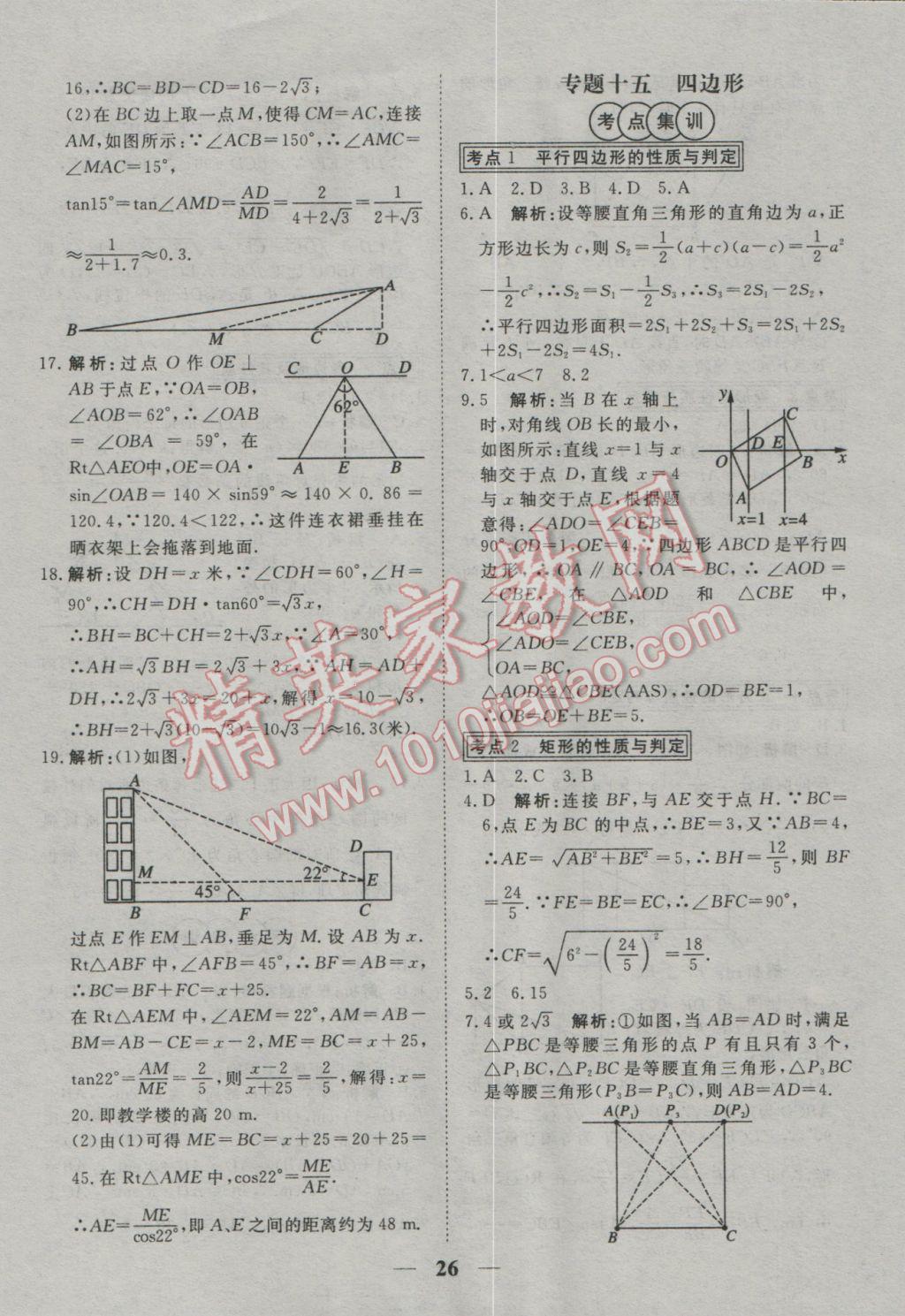 2017年中考試題專題訓(xùn)練數(shù)學(xué)河北專版 參考答案第27頁(yè)