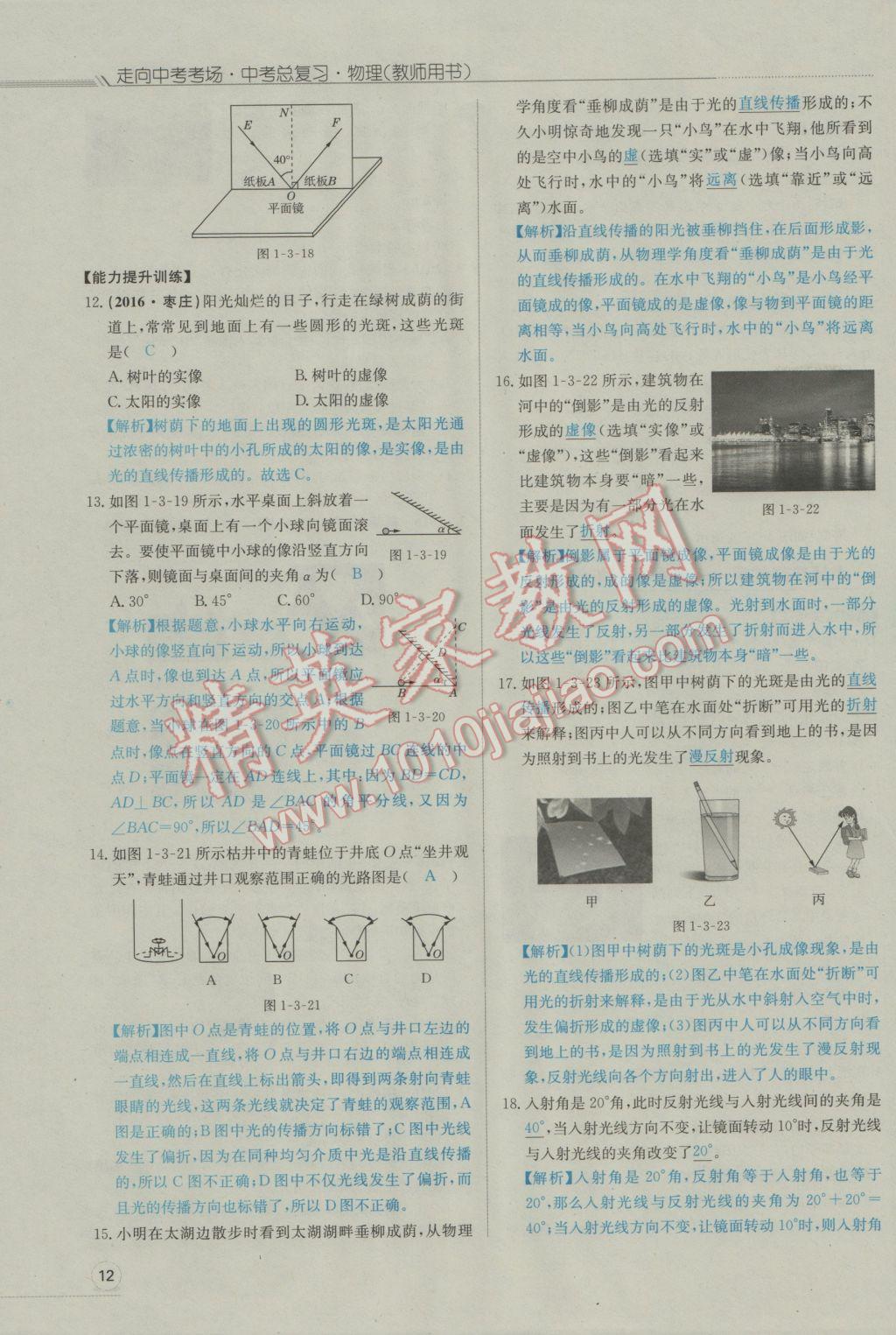 2017年走向中考考场南充中考中考总复习物理人教版 第一部分第一讲到第十三讲第13页